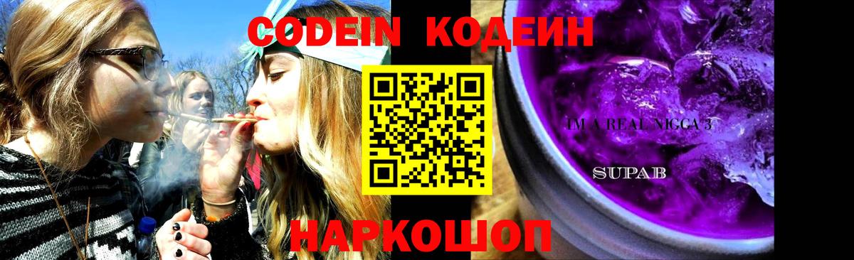 Codein Purple Drank Элиста