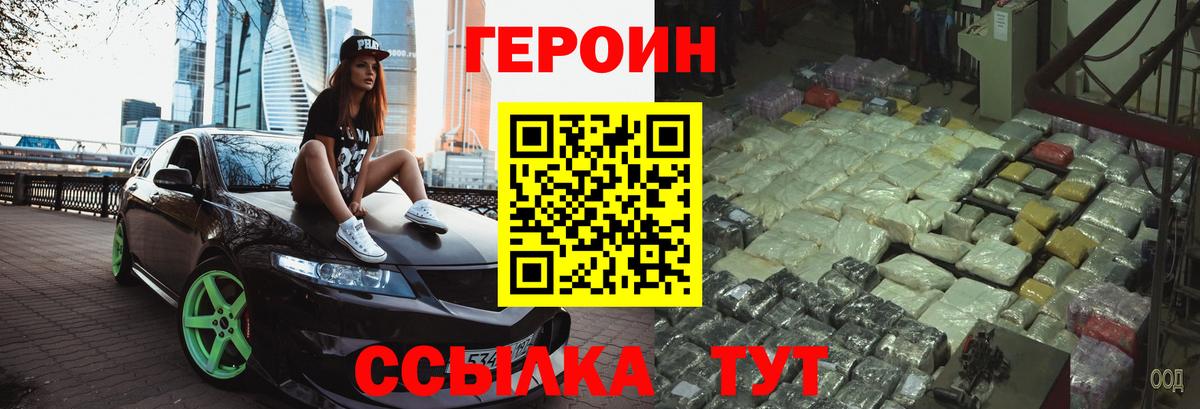 Элиста  Героин  Вход с VPN  Героин VHQ 