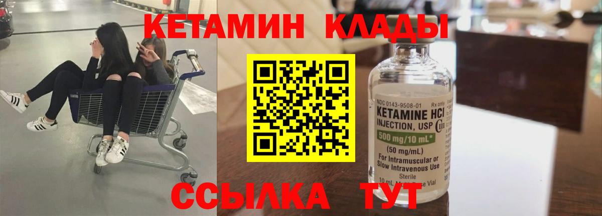 Элиста  КЕТАМИН VHQ  Вход с VPN 
