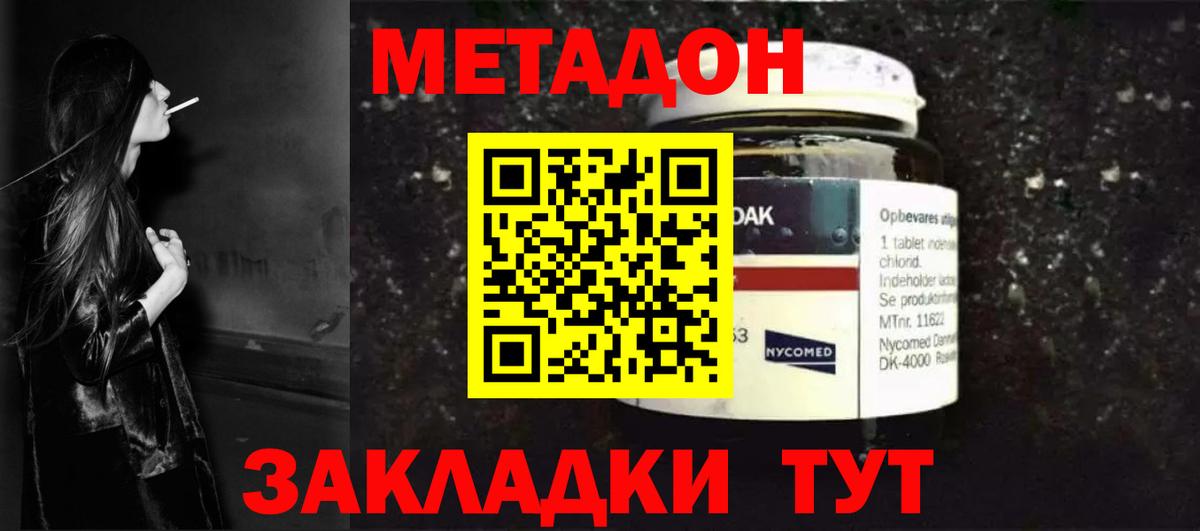 МЕТАДОН белоснежный Элиста